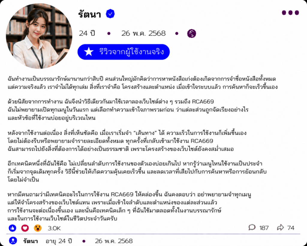 รัตนา อายุ 24 ปี