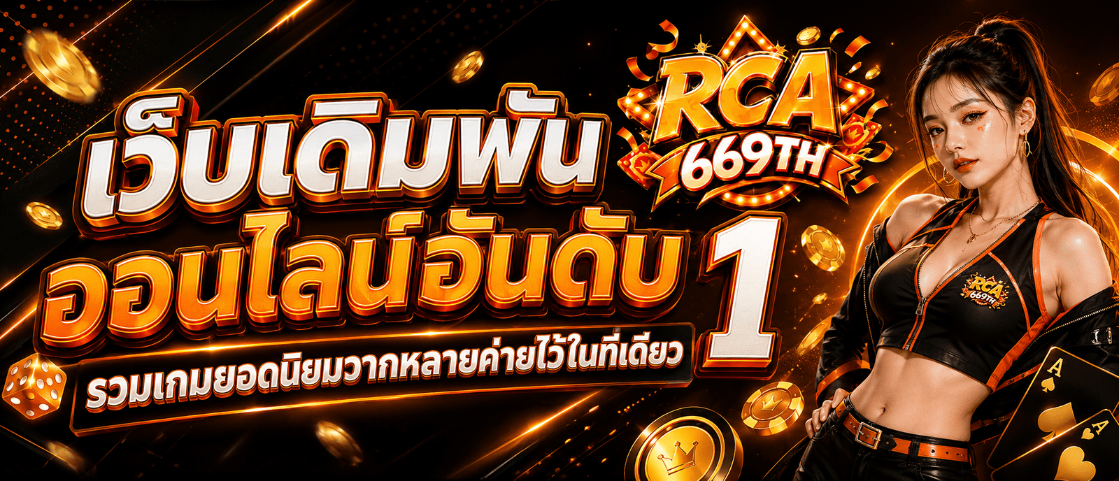 เว็บเดิมพันออนไลน์อันดับ 1 รวมเกมยอดนิยมจากหลายค่ายไว้ในที่เดียว