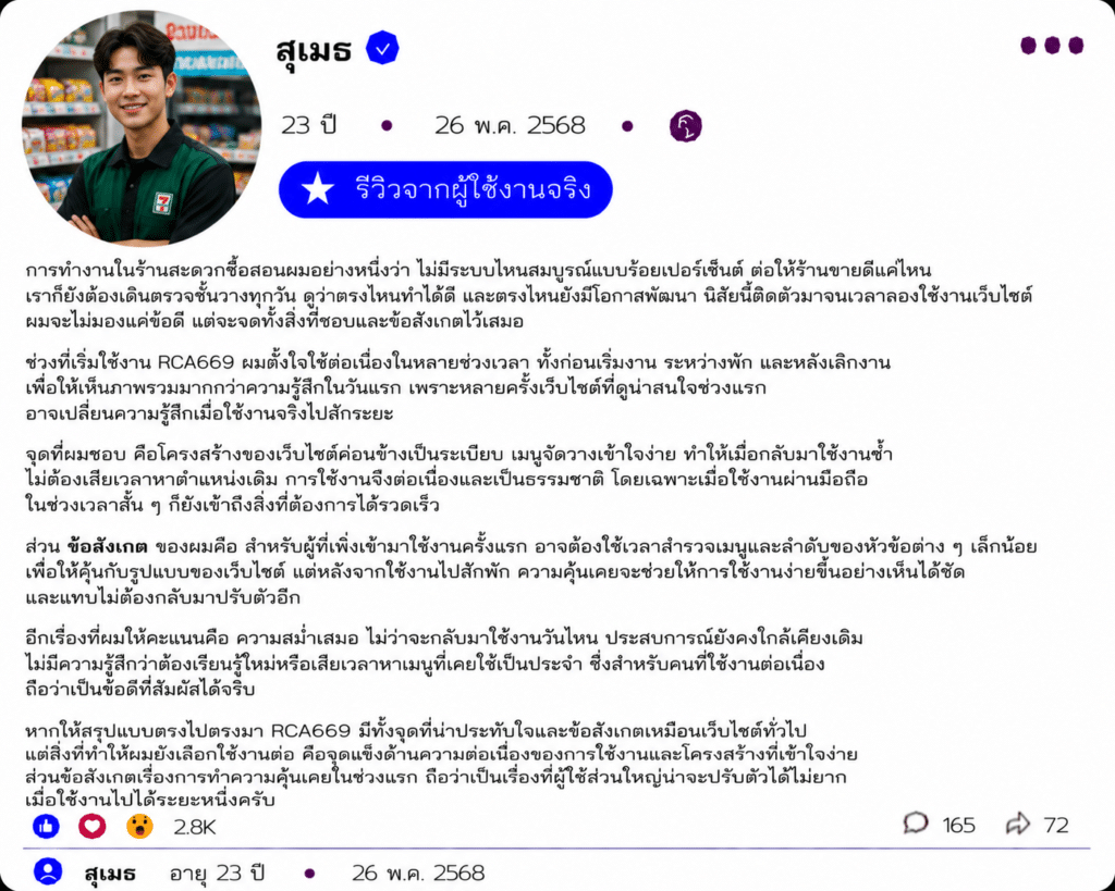 สุเมธ อายุ 23 ปี