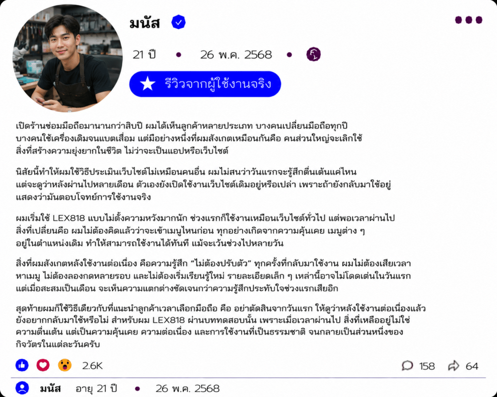 มนัส อายุ 21 ปี